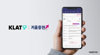 [NSP PHOTO]넵튠, 키움증권 MTS에 클랫 공급…영업 확장 본격화