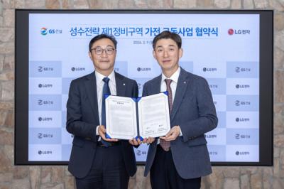 [NSP PHOTO]LG전자·GS건설 맞손…재개발정비사업 가전 구독 사업 양해각서 체결
