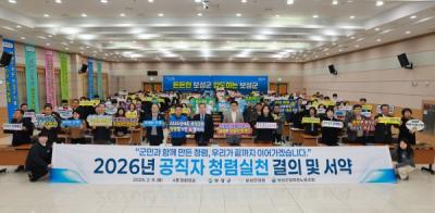 [NSP NEWS Image]보성군 청렴 실천 결의서약식 개최