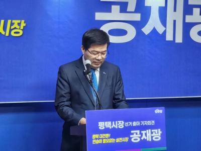 [NSP PHOTO]공재광 전 평택시장 인생 전부를 평택에제9회 지방선거 출마 선언