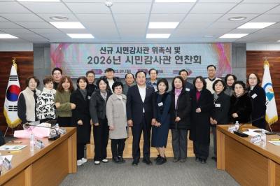 [NSP NEWS Image]오산시 시민감사관 연찬회신규 감사관 위촉식 개최