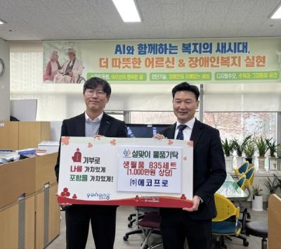 [NSP PHOTO]에코프로, 설맞이 포항 지역 어르신들에 1000만 원 상당 생필품 전달