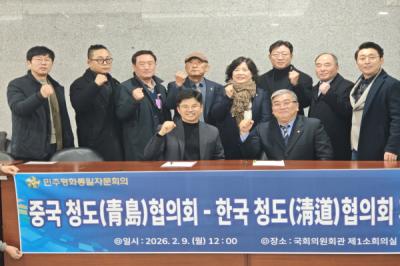 [NSP NEWS Image]민주평화통일자문회의 청도군협의회,  중국 청도(靑島)협의회와 자매결연 체결