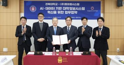 [NSP PHOTO]전북대토마토시스템 AI 캠퍼스 구축 맞손