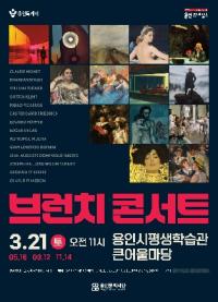 [NSP PHOTO]용인문화재단, 클래식 공연 브런치 콘서트 개최