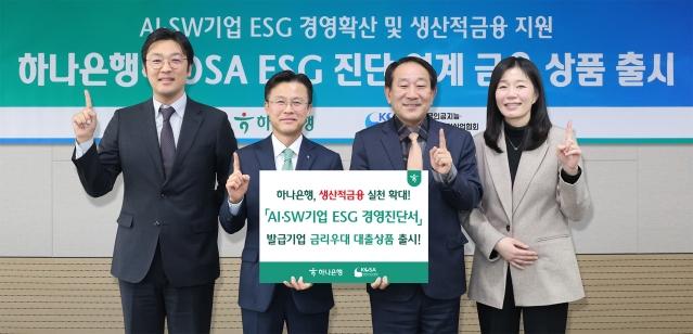 NSP통신-왼쪽부터 김종웅 i-ESG 대표, 서유석 하나은행 기업그룹 부행장, 서성일 한국인공지능·소프트웨어산업협회 부회장, 박승애 한국인공지능·소프트웨어산업협회 ESG위원장. (사진 = 하나은행)