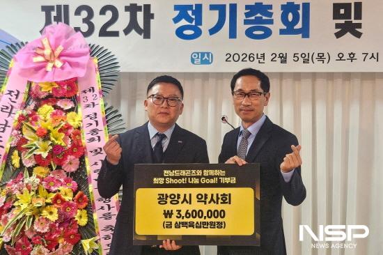 NSP통신-광양시약사회 김영재 회장(좌), 전남드래곤즈 송종찬 대표(우) 기부금 전달식 (= 전남드래곤즈)