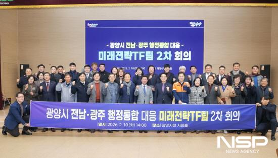 NSP통신-전남·광주 행정통합 대응 미래전략 TF팀 2차 회의 참석자 기념 찰영 (사진 = 광양시청)