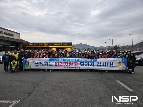 NSP통신-설 명절 맞이 환경정화활동 사회단체 참석자 기념 찰영 (사진 = 광양시청)