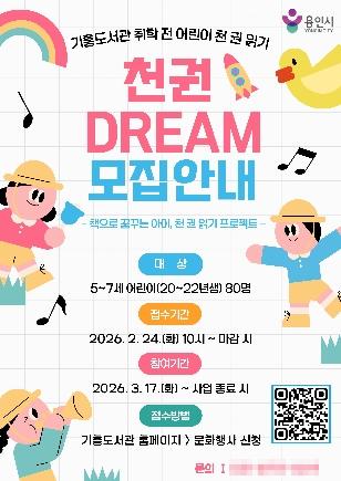 NSP통신-기흥도서관 천권DREAM 홍보물. (이미지 = 용인특례시)