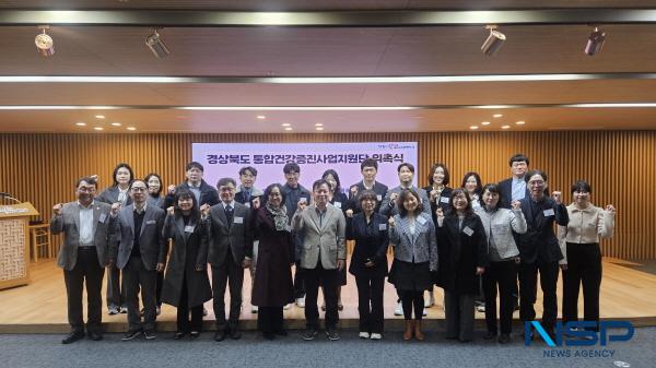 NSP통신-경상북도는 지난 10일 도청 다목적홀에서 경상북도 통합건강증진사업 지원단 위촉식을 개최했다. (사진 = 경상북도)