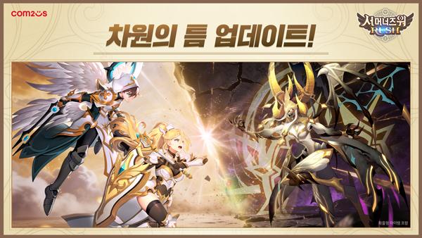 [NSP PHOTO]컴투스, 서머너즈 워: 러쉬 보스 레이드 차원의 틈 업데이트 적용