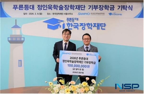 NSP통신-한국장학재단과 정인욱학술장학재단은 지난 9일 한국장학재단 서울사무소에서 2026년 푸른등대 정인욱학술장학재단 기부장학금 기탁식을 개최했다. (사진 = 한국장학재단)