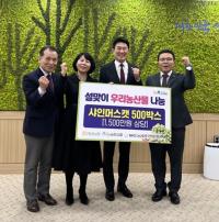 [NSP PHOTO]전남농협, 설 명절 맞아 취약계층에 우리농산물 전달 훈훈