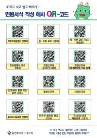 [NSP PHOTO]용인특례시 기흥구, QR코드로 민원 서식 작성 예시 제공