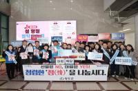 [NSP PHOTO]청도군·공무원노조, 설 맞이 청렴한 정(情) 나누기 캠페인 전개