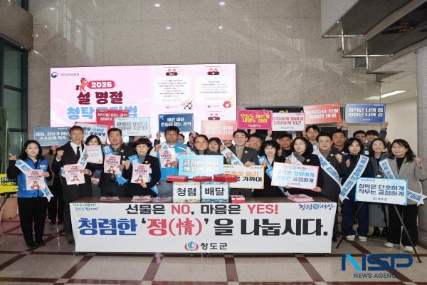 [NSP PHOTO]청도군·공무원노조, 설 맞이 청렴한 정(情) 나누기 캠페인 전개