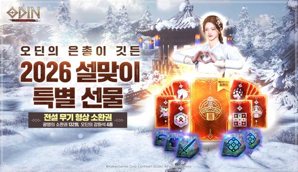 [NSP PHOTO]카카오게임즈, 오딘 설맞이 특별 이벤트 진행