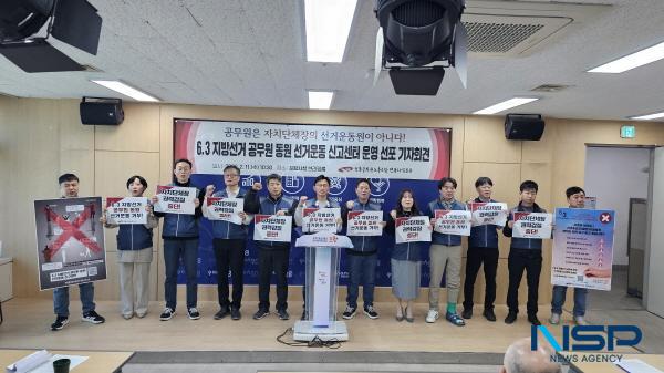 [NSP PHOTO]공무원노조 경북본부, 6·3 지방선거 앞두고 공무원 동원 선거 관행 차단 나서