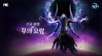 [NSP PHOTO]엔씨소프트, 아이온2 신규 원정 무의 요람 업데이트