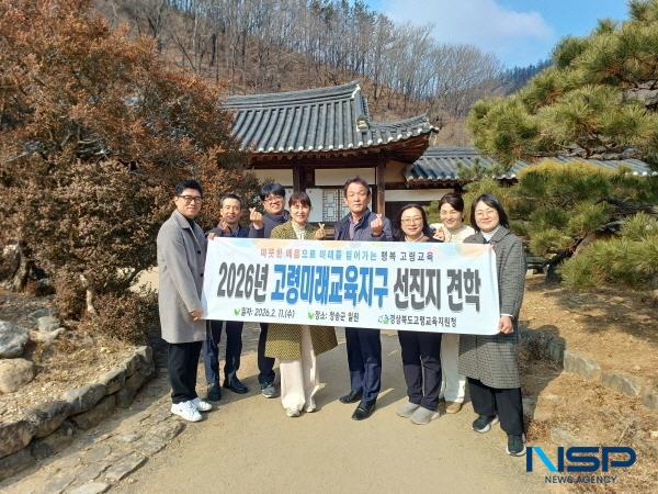 [NSP PHOTO]고령교육지원청, 미래교육지구 선진지 견학 실시