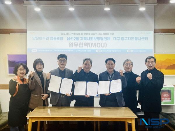 [NSP PHOTO]대구 중구 남산2동, 민·관 협력으로 지역사회 복지 안전망 구축