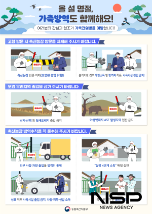 NSP통신-설 명절 대비 가축전염병 차단방역 강화 홍보 포스터 (사진 = 광양시청)