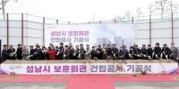 [NSP PHOTO]성남시, 여수동 보훈회관 건립 첫 삽…2028년 3월 준공 목표