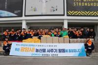 [NSP PHOTO]광양제철소 압연부문-광양시새마을회,  설맞이 내고장 상품 팔아주기 운동 전개