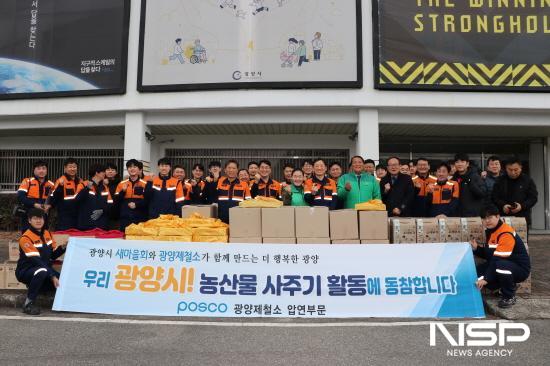 NSP통신-광양제철소 압연부문 직원들과 광양시새마을회 회원들 설맞이 내 고장 상품 팔아주기 운동 기념 찰영 (사진 = 광양시새마을회)