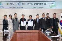 [NSP PHOTO]의성군·영남사이버대학교, 관·학 협력 강화 위한 업무협약 체결