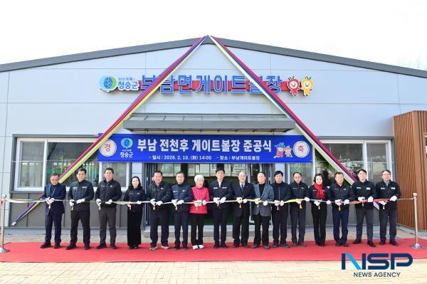 NSP통신-청송군은 지난 10일 부남면 대전리 생활체육공원에서 지역 주민들의 오랜 숙원사업이었던 부남 전천후 게이트볼장 준공식을 개최했다. (사진 = 청송군)