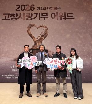 NSP통신-영덕군이 제1회 고향사랑기부제 어워드에서 대상과 표창을 동시에 받아 제도를 가장 성공적으로 이끈 지자체로 꼽혔다. (사진 = 영덕군)