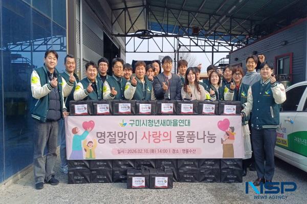 NSP통신-구미시는 지난 10일 구미시청년새마을연대 주관으로 설명절을 맞아 관내 어르신들에게 200만 원 상당의 선물세트를 전달하는 온기나눔 물품 전달 행사를 진행했다. (사진 = 구미시)