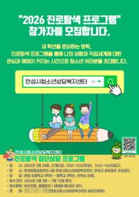 [NSP PHOTO]안성시청소년상담복지센터, 겨울방학프로그램 진로탐색 운영