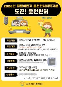 [NSP PHOTO]속초시가족센터, 결혼이민자 자립 지원 확대…한국어·운전면허 참여자 모집