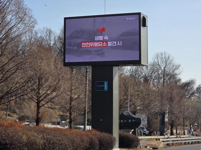 NSP통신-군포시 대야미동 도장터널 일원에 신규 설치된 재난영상전광판. (사진 = 군포시)