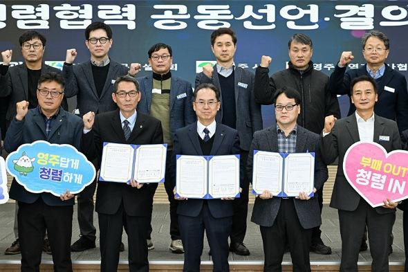 NSP통신-영주시 공사·인허가 분야 청렴협력 공동선언·결의식 개최 전문건설협회·건축사회와 함께 청렴 실천을 위한 공동 의지 확인 (사진 = 영주시)