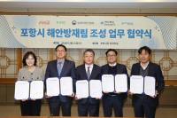 [NSP PHOTO]포항시, 해안방재림 조성 업무협약 체결...다기능 방재숲 모델 구축