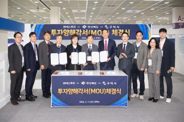 NSP통신-경상북도와 구미시는 11일 코엑스에서 열린 세미콘코리아 2026에서 에스투피와 세라믹 기반 첨단소재 생산거점 구축을 위한 투자양해각서(MOU)를 체결했다. (사진 = 경상북도)