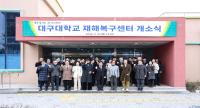 [NSP PHOTO]대구대, 재해복구센터 개소...대학 데이터 안전망 완성