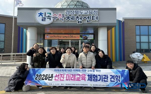 NSP통신-경상북도성주교육지원청은 11일 교육역량 강화를 위한 선진미래교육 체험기관을 견학했다. (사진 = 성주교육지원청)