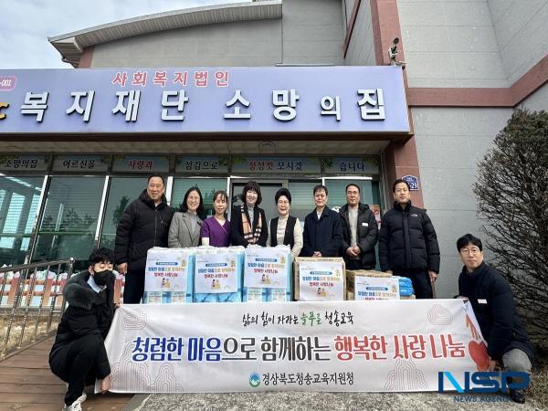 NSP통신-경상북도청송교육지원청은 설 명절을 앞두고 지난 10일 청송군에 있는 노인복지시설 2곳(소망의집, 청송국민노인종합센터)을 방문하여 생필품 등 위문품을 전달했다. (사진 = 청송교육지원청)