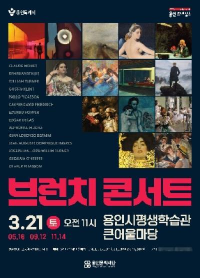 [NSP PHOTO]용인문화재단, 클래식 공연 브런치 콘서트 개최