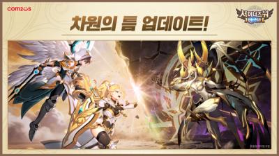 [NSP PHOTO]컴투스 서머너즈 워 러쉬 보스 레이드 차원의 틈 업데이트 적용