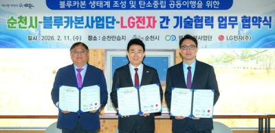 [NSP PHOTO]LG전자, 마린 글라스로 순천만 갯벌 생태계 복원 실증 나선다