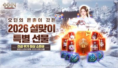 [NSP PHOTO]카카오게임즈 오딘 설맞이 특별 이벤트 진행