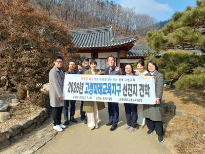 [NSP PHOTO]고령교육지원청, 미래교육지구 선진지 견학 실시