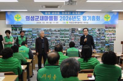 [NSP PHOTO]의성군새마을회 2026년도 단체별 정기총회 개최
