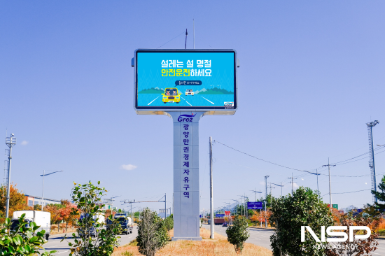 NSP통신-광양항 대형 홍보 전광판 (= 광양만권경제자유구역청)